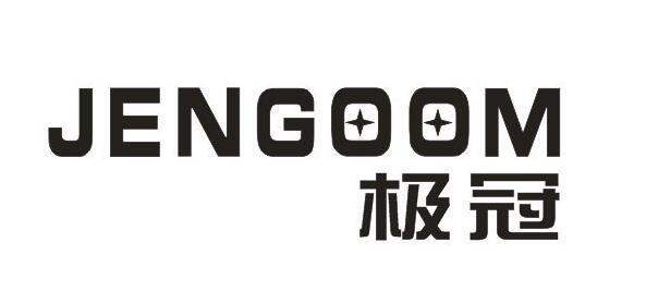 极冠JENGOOM商标图片